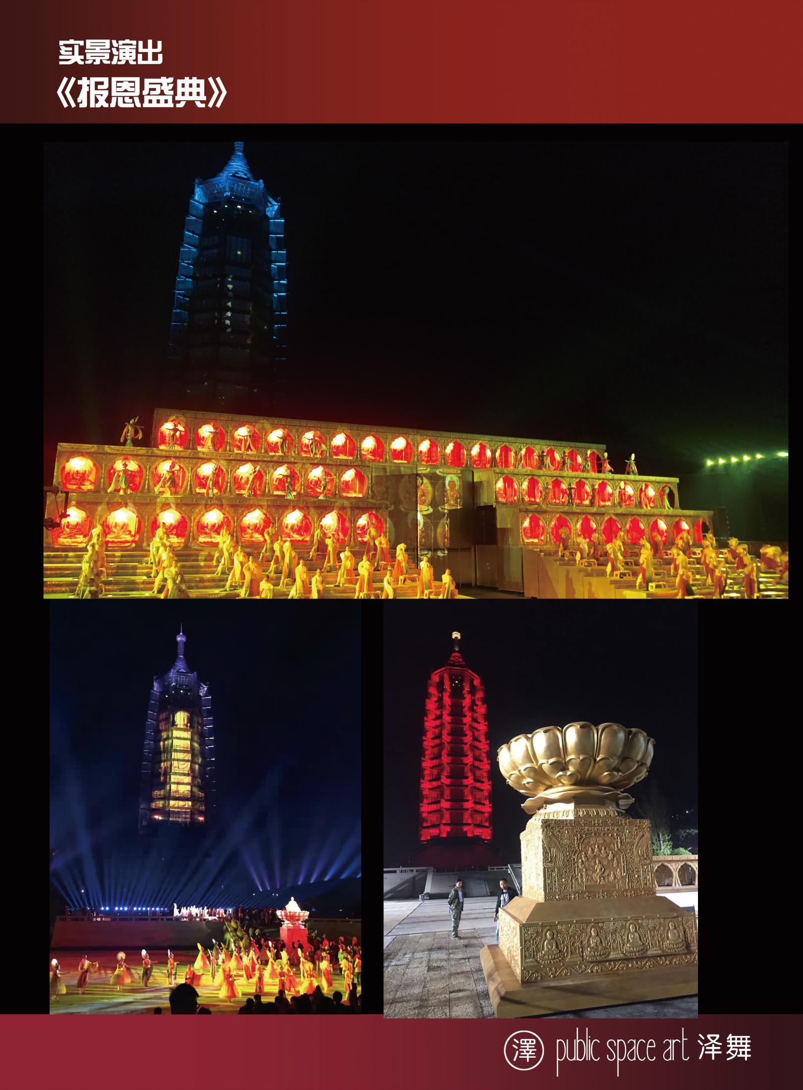 报恩盛典